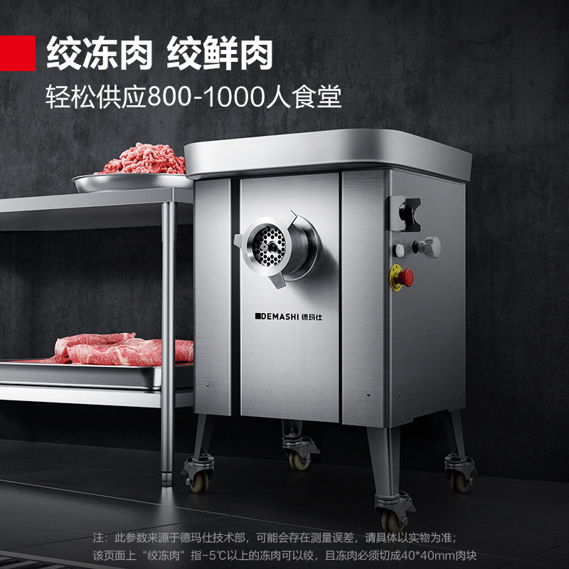 德玛仕商用绞肉机灌肠机绞切机碎肉料理机|锯骨机