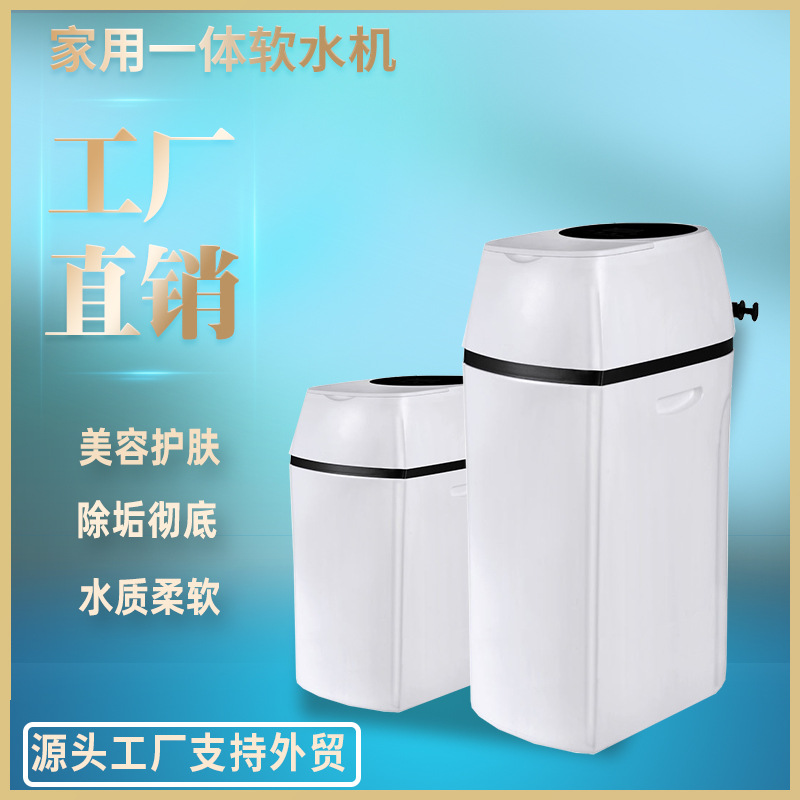 软水机家用全屋中央过滤器全自动一体智能去除水垢软化水设备系统
