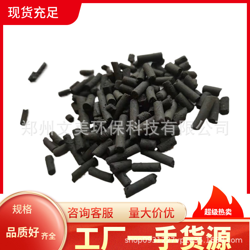 厂家  污水处理 废气净化 椰壳果壳木质煤质柱状活性炭 规格全
