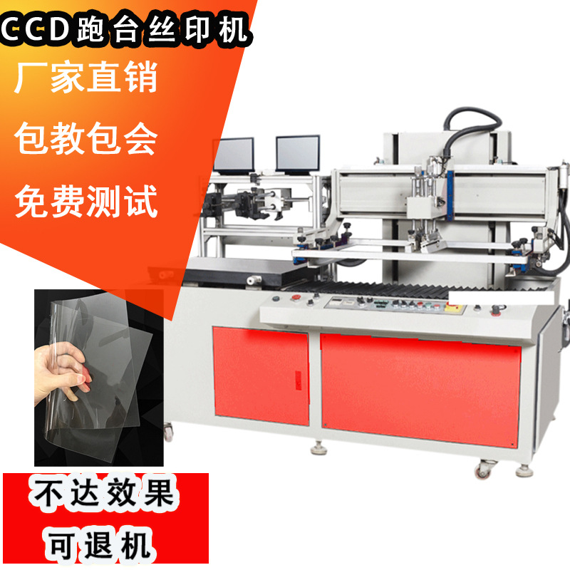 伺服ccd定位平面全自动丝印机 pcb硅胶pvc电路板线路板丝网印刷机