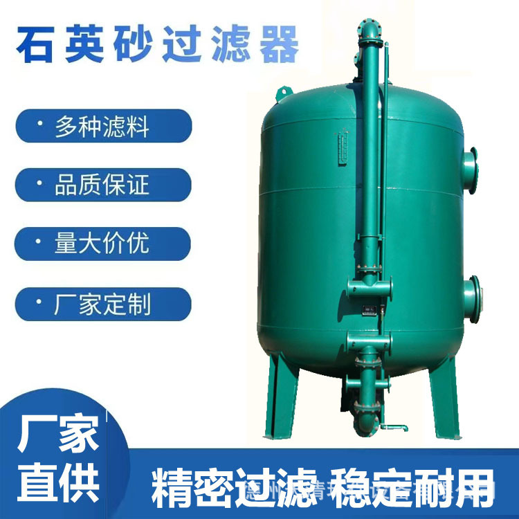 污水过滤碳钢玻璃钢不锈钢多介质砂石过滤器 全自动石英砂过滤器