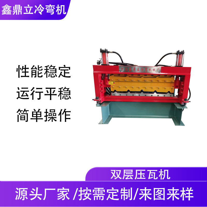全自动840/900型彩钢压瓦机 压304不锈钢压瓦机 双层压瓦机械设备