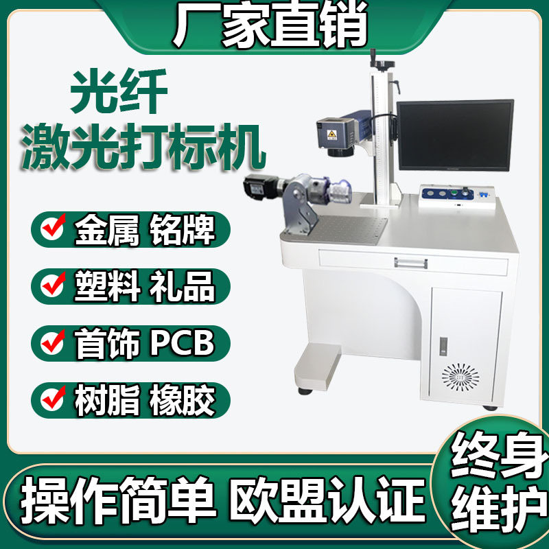 360度旋转光纤激光雕刻机 圆形金属激光刻字机铭牌激光打标机镭雕