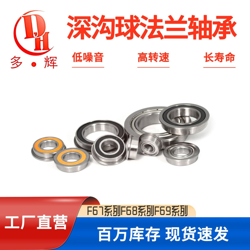 实力工厂专业生产各种深沟球法兰轴承F67系列F68系列F69系列带边