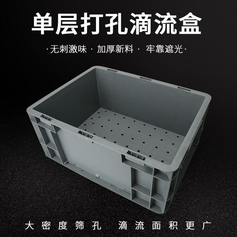 周转箱上置滴滤过滤盒单层打孔干湿分离沼泽滴流沉淀仓升级用配件