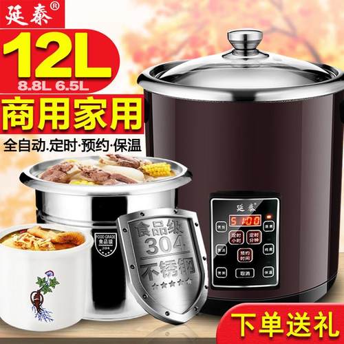 延泰不锈钢电炖锅大容量隔水炖盅家用煮粥煲汤全自动商用电汤锅炖