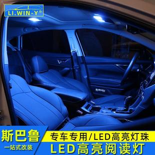 23XV傲虎改装 森林人18 阅读灯顶灯车尾箱灯 24款 适用于斯巴鲁19