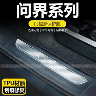 M5门槛条防踩防撞条膜用品配件改装 M8迎宾踏板M7 问界M9 适用25款