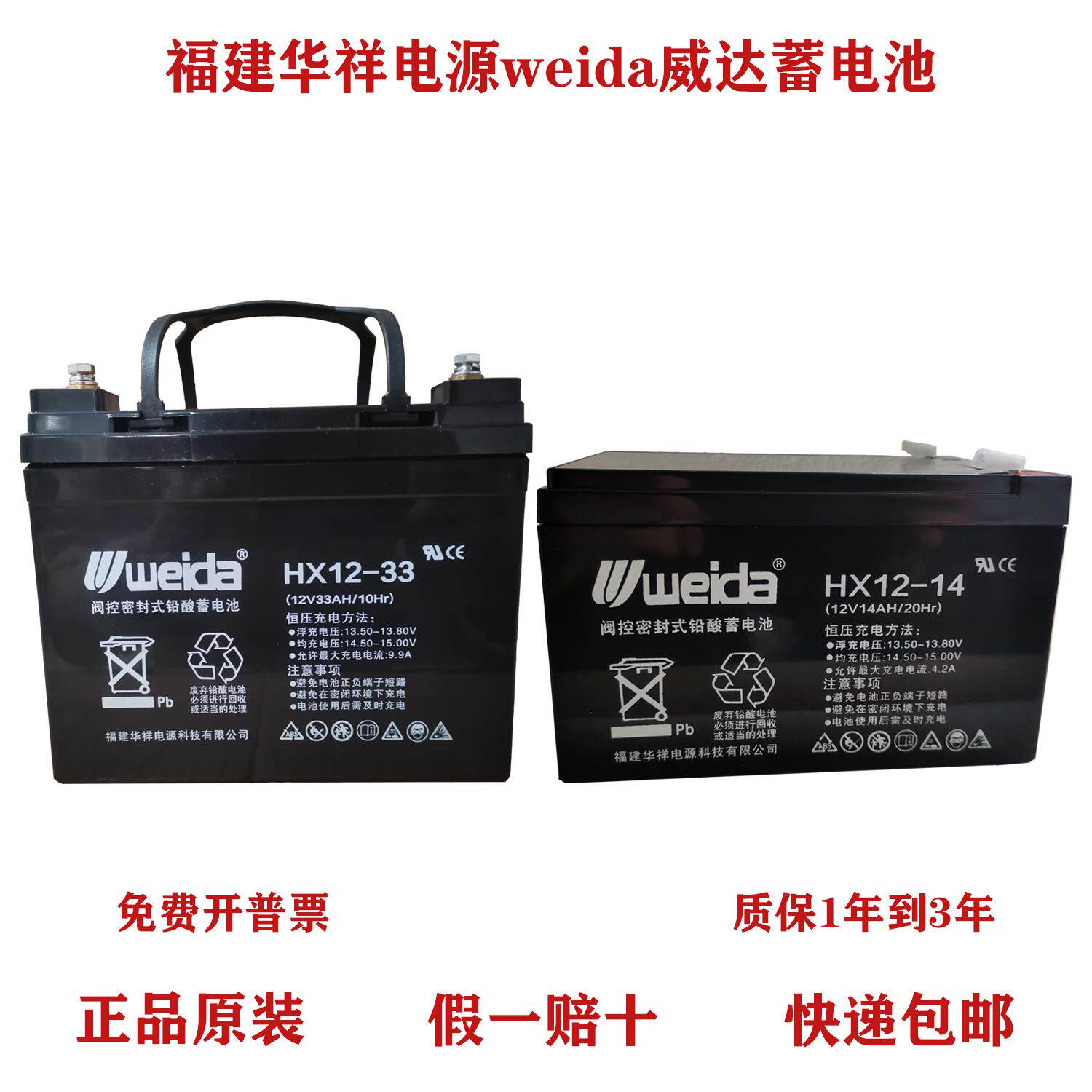 福建华祥weida蓄电池HX12V1.3A2.3A5A7AH14A17A24A33A38A65AH消防