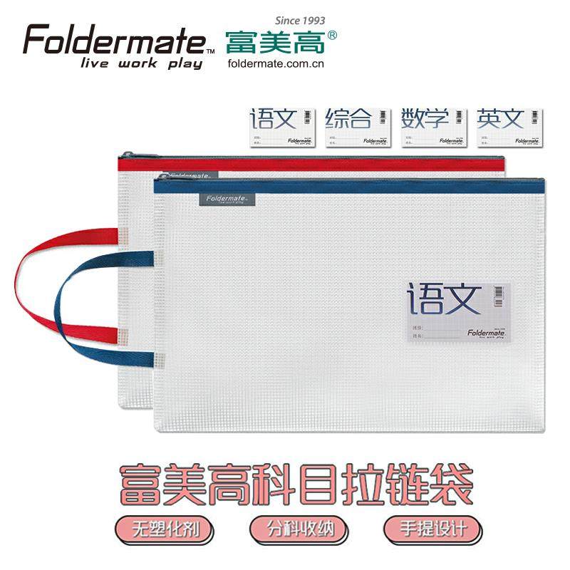 富美高FOLDERMATE学生科目袋试卷轻生活分类收纳袋防水A4文件袋内