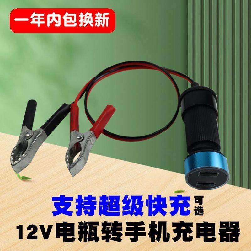 12V蓄电池转5V充电器USB 摩托车汽车电瓶给手机充电器 应急变压器 夹子带线改装船用农用车三轮车通用