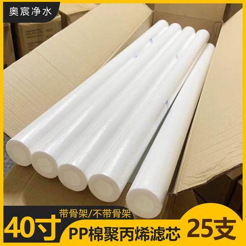 40寸PP棉滤芯过滤器熔喷商用棉保安带骨架精密工业替换15微米通用