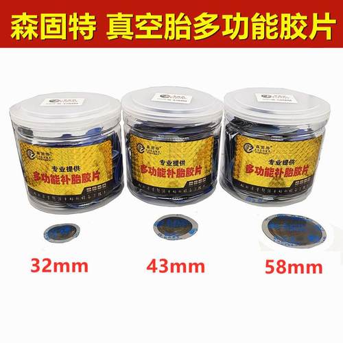 森固特多功能补胎底片电动车汽车轮胎真空胎内胎加厚冷补底片胶水