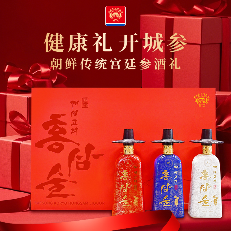 朝鲜原装进口开城高丽红参酒典藏款糯米酒礼盒健康礼52度人参酒
