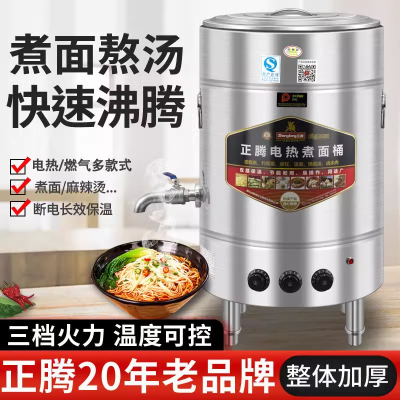 正腾燃气煮面桶面馆面食锅面馆用燃气面馆用商用面食炉煮粥电热