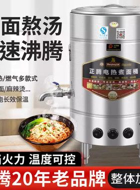 正腾燃气煮面桶面馆面食锅面馆用燃气面馆用商用面食炉煮粥电热