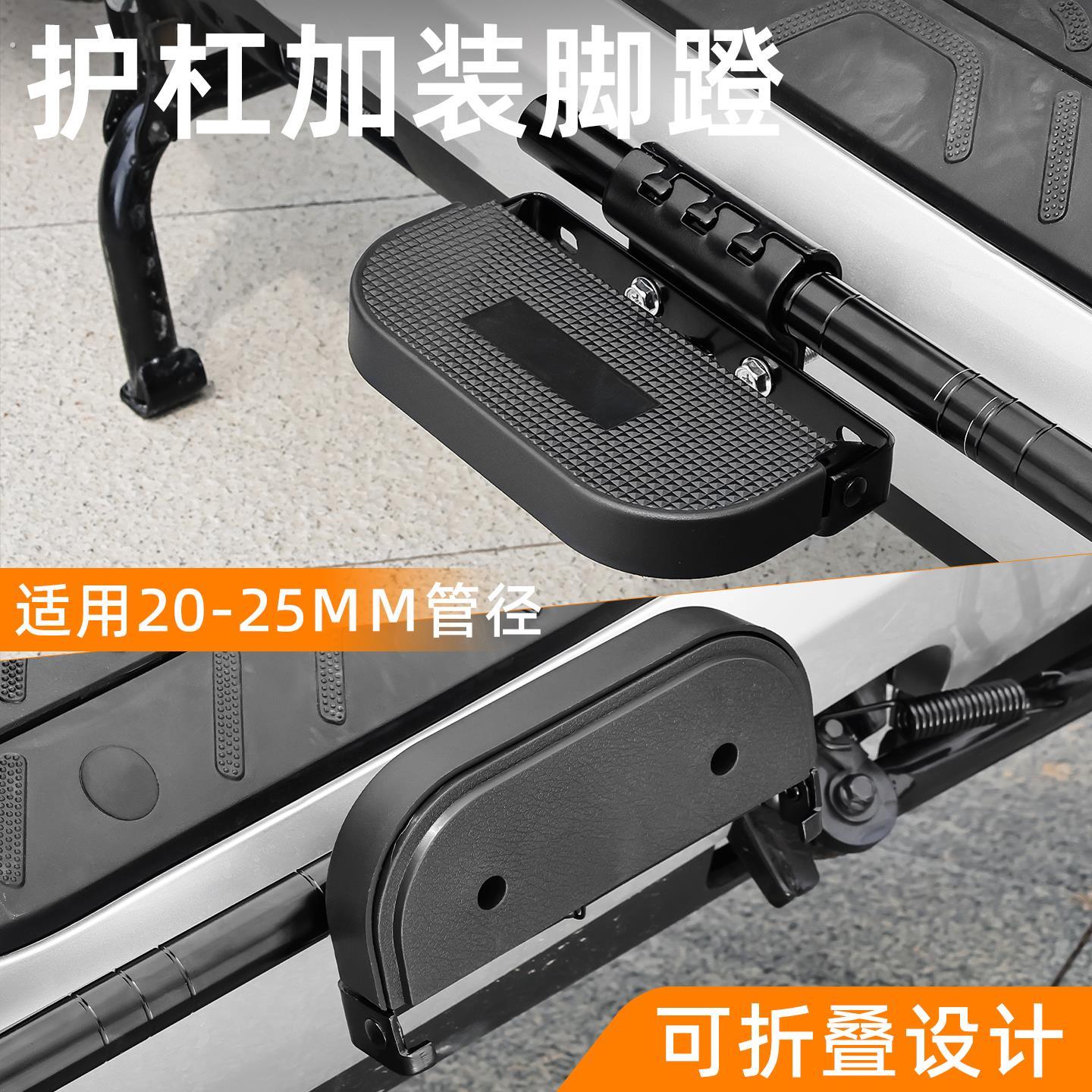电动车护杠两侧改装脚踏加宽防滑可折叠机车保险杆脚蹬加装搁脚