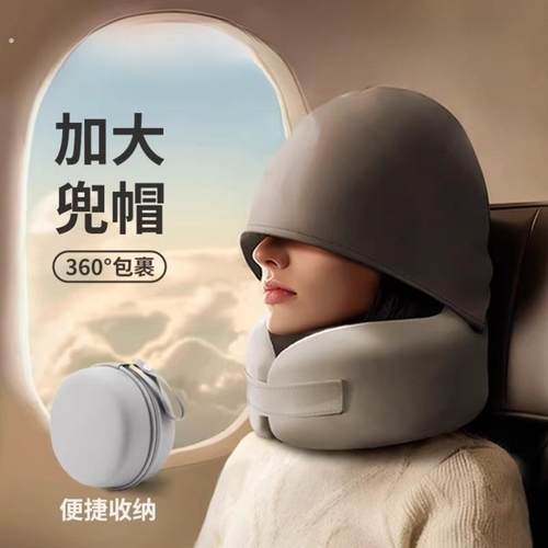 u型枕旅行枕便携颈枕飞机枕夏天冰丝可收纳支撑性强连帽护颈枕