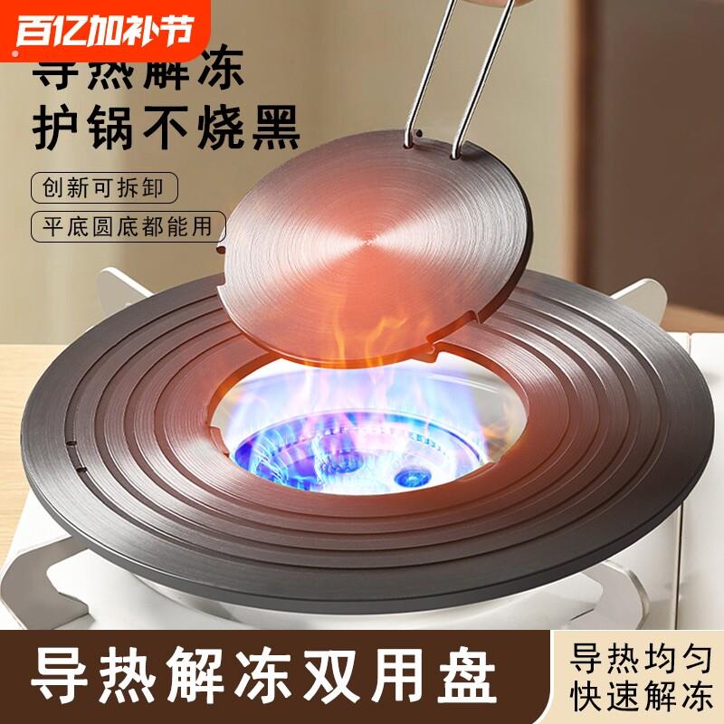 可拆卸导热盘家用厨房解冻盘瓦斯炉瓦斯灶防烧黑锅导热板锅底隔热
