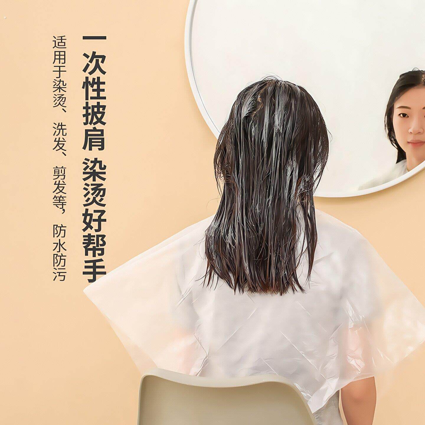 一次性染发披肩理发店专用加厚洗头防水发廊美发家用塑料烫染围布