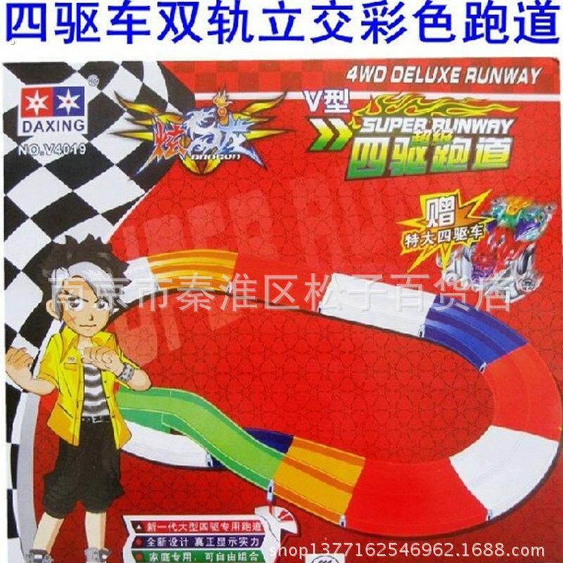 四驱车双轨立交彩色跑道 新一大型战龙四驱轨道 塑料赛道