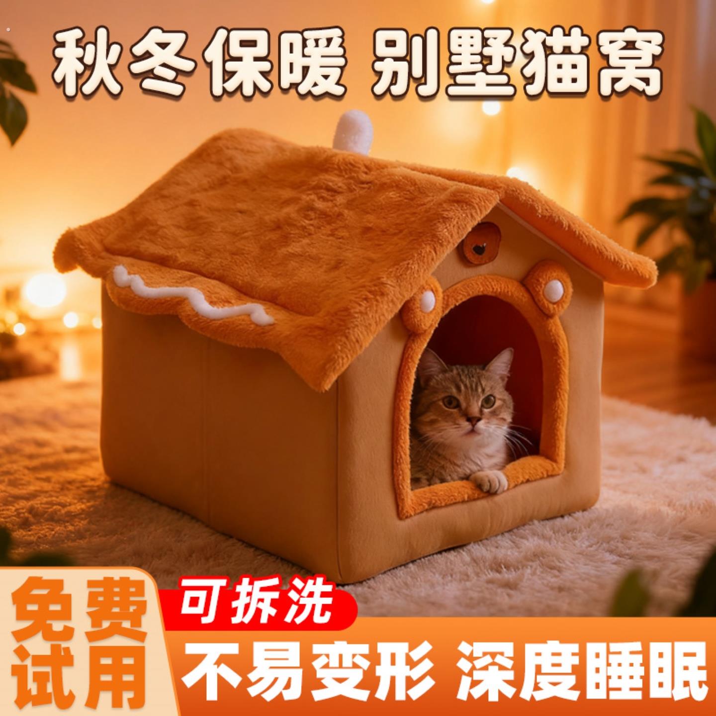 猫窝冬季保暖封闭式猫屋别墅可拆洗安全感猫咪四季通用狗房子狗屋