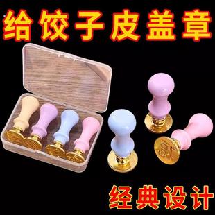 福财饺子皮印章饺子印福字福财寿喜面食面点刻字家用塑料印字模具