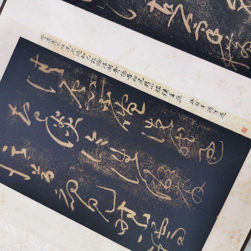 黄庭坚杜甫诗三首郁孤台法帖复古行草书法字画拓本微喷仿古复制品