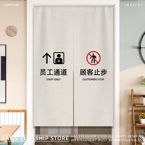 员工通道门帘顾客止步商场餐饮专用布帘子遮挡隔断窗挂帘半帘定制