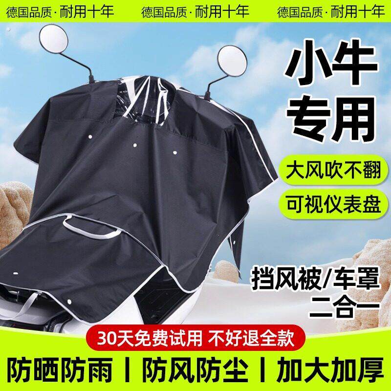 九号电动车防雨罩挡风被一体加厚车头仪表盘座椅防晒防水车罩大号