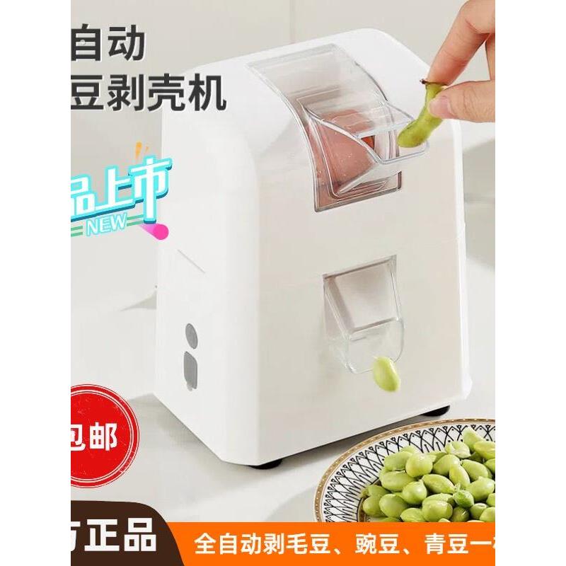 全自动充电款毛豆剥脱皮机小型去壳机剥豆机器电动剥毛豆神器家用