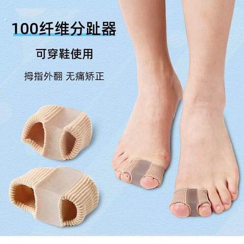 纤维双孔脚趾分趾器拇指安速除螨垫重叠趾分离器脚趾套矫形器男女