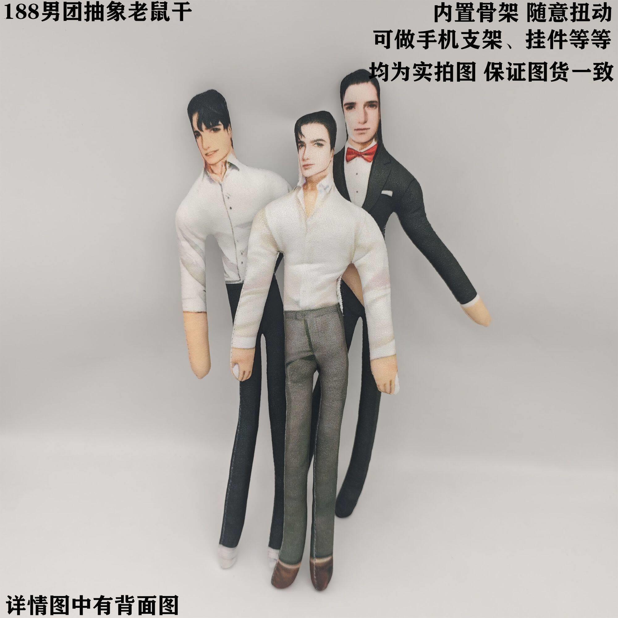 188男团简隋英黎朔赵锦辛抽象老鼠干内置骨架随意造型无白边玩偶