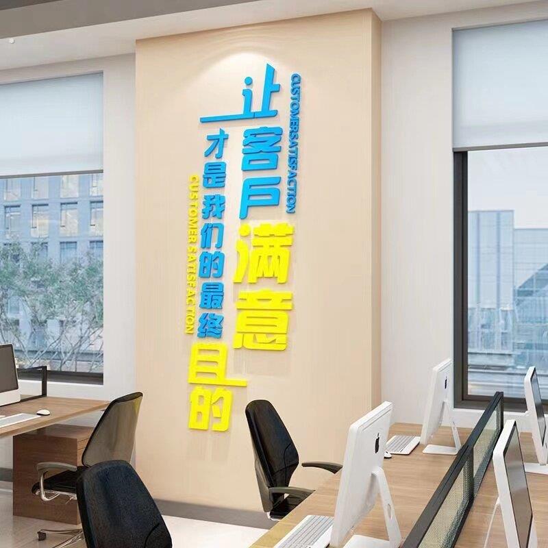 让客户销售公司办公室墙面装饰门口柱子背景布置励志标语贴画