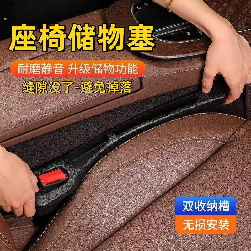 汽车座椅缝隙塞条车内装饰用品通用车载夹缝填补条收纳储物盒