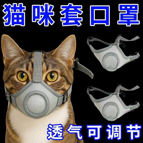 宠物猫咪嘴套口罩防乱叫防乱咬防误食透气猫嘴套宠物用品可调节