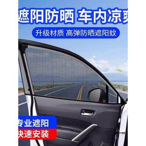 汽车防蚊纱窗车用遮阳帘车窗防蚊网防虫车载窗帘蚊帐汽车玻璃隐私