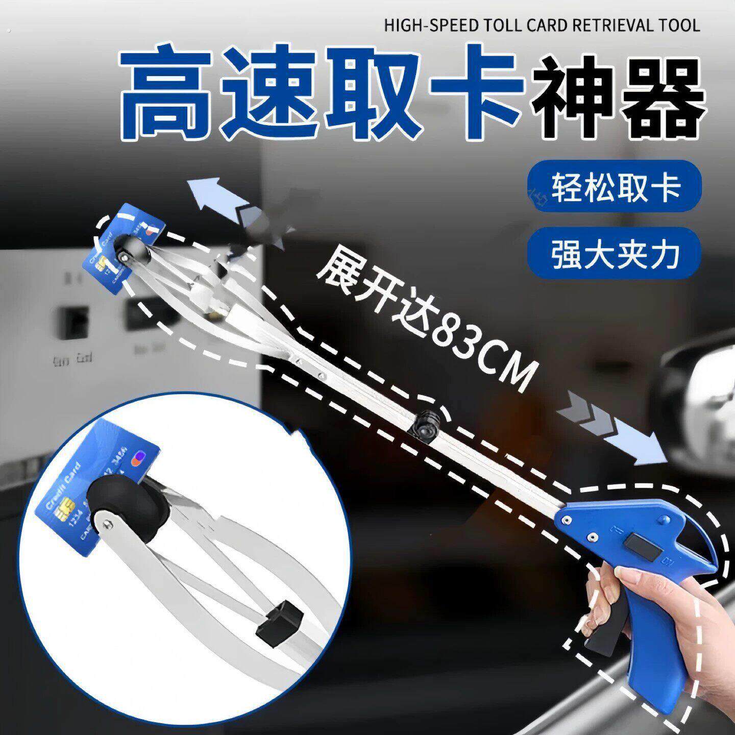 高速收费站取卡神器停车场拍卡打卡延长杆夹子门禁卡伸缩泊车刷卡