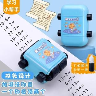 加减练习题小学生滚动印章儿童启蒙数学口算器出题100加减法印章