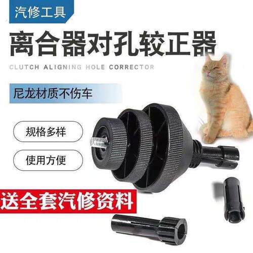 汽车离合器对孔校准器 尼龙离合器校正工具 离合器校准器拆装工具