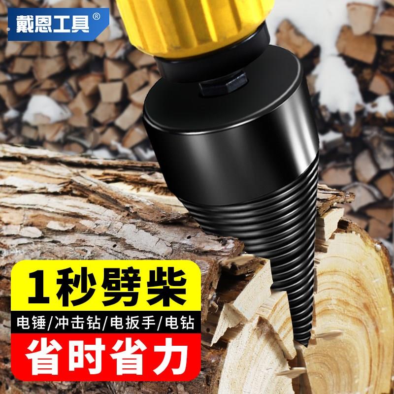 劈柴神器家用农村劈材破柴机钻头大号砍木头专用分裂器电动工具开