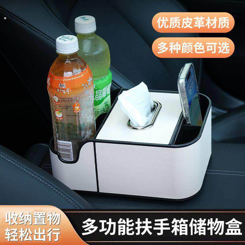 汽车手扶箱水杯支架车载扶手箱纸巾盒车内储物纸抽多功能置物收纳
