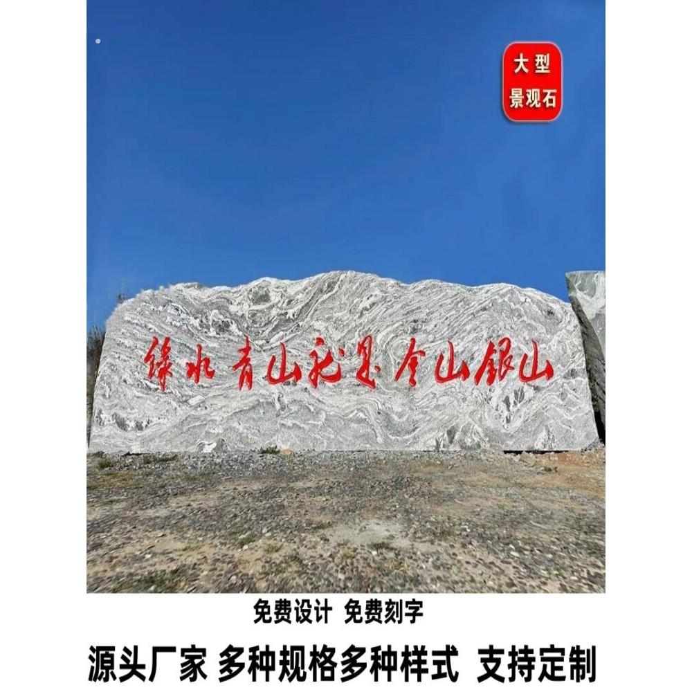 景观石雪浪石大型天然景观石刻字石雕风景石企业校园广场泰山石