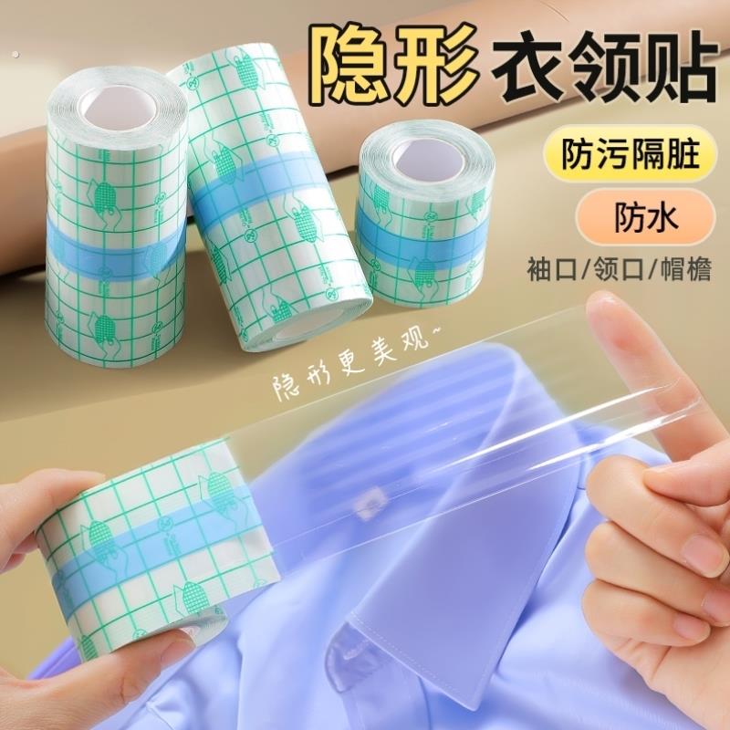 隐形衣领贴领子防脏贴衬衣衣帽防污防汗神器领口帽子透气吸汗贴