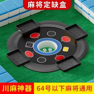 川麻定缺盘麻将定缺盒成麻定缺圈麻将定缺神器麻将桌配件定缺圆盘