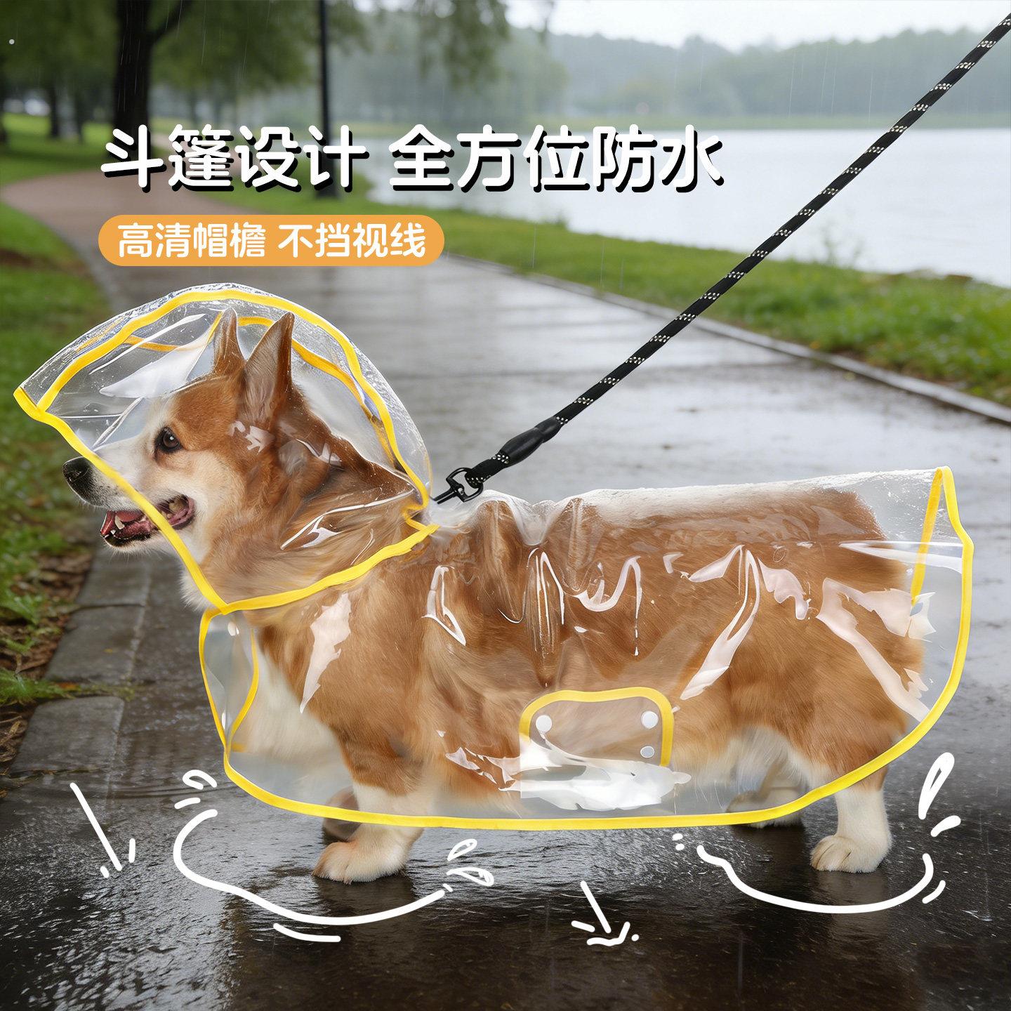 宠物狗狗雨衣雨披柯基柴犬中小型犬外出遛狗神器雨天防水防脏斗篷