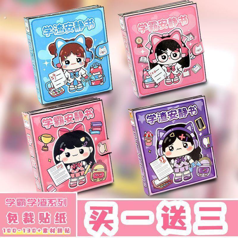 开学季学渣安静书捏捏乐校园可爱立体新款女孩豆豆本手帐素材