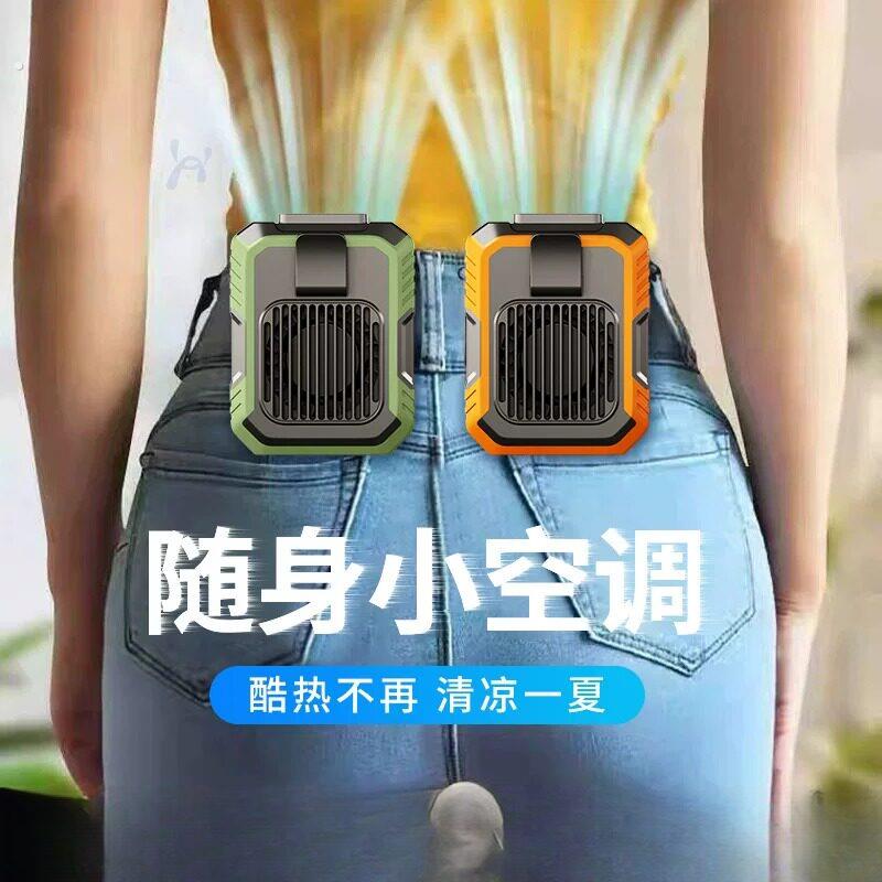 挂腰风扇夹腰随身消暑降温迷你户外强力小风扇挂脖厨房制冷空调扇