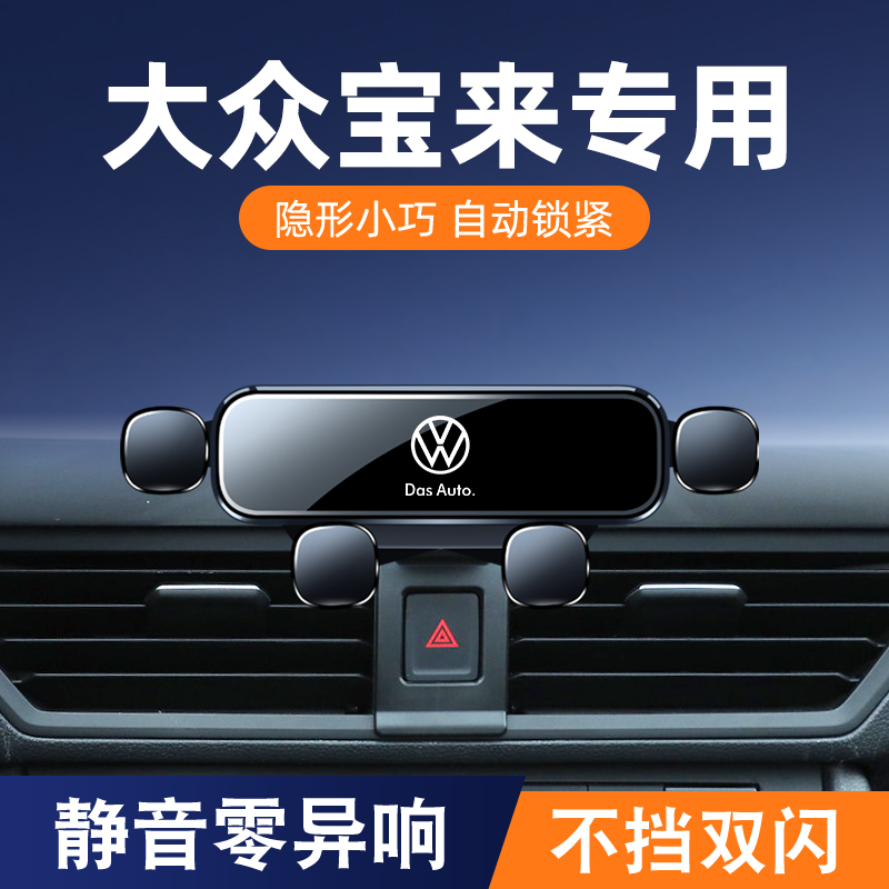 08-23款大众宝来手机车载支架专用改装卡扣式传奇导航架汽车用品1