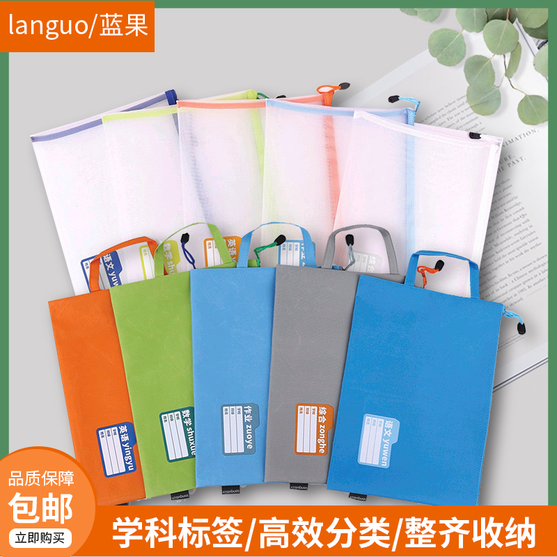蓝果学科科目分类文件袋拉链双层学生用透明网纱A4资料试卷收纳袋